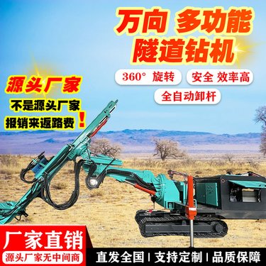 万向隧道钻机 恒鼎牌 基坑岩石钻孔机 履带冲击试凿岩设备