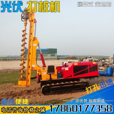 履带式光伏打桩机 小型工程螺旋钻孔机 太阳能发电站工程用潜孔钻机