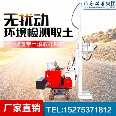 20米小型履带直推式取样钻机 地下水调查取样设备 岩土勘察取芯机